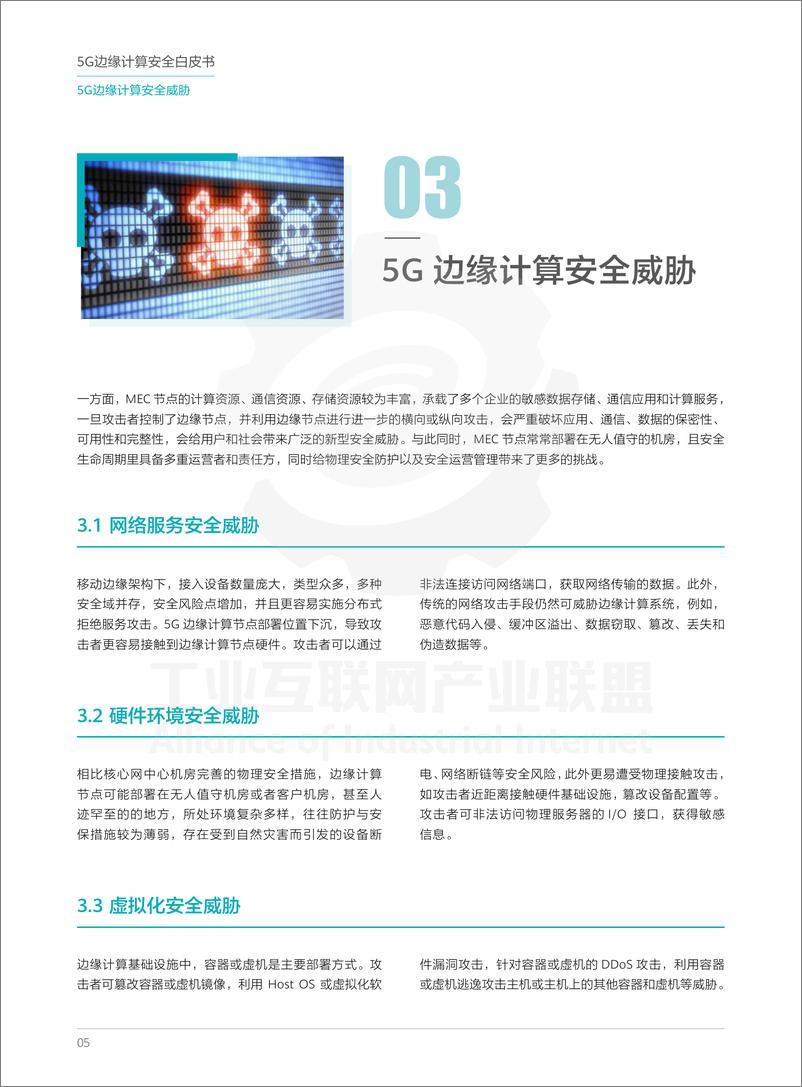 《5G边缘计算安全白皮书-工业互联网产业联盟&中国移动&中国信通院-2020.11-32页》 - 第8页预览图