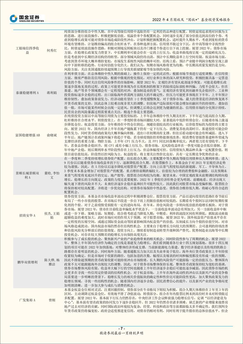 《2022年4月固收及“固收+”基金投资策略报告：灵活把握利率债波段机会，均衡配置稳健收益-20220401-国金证券-22页》 - 第8页预览图