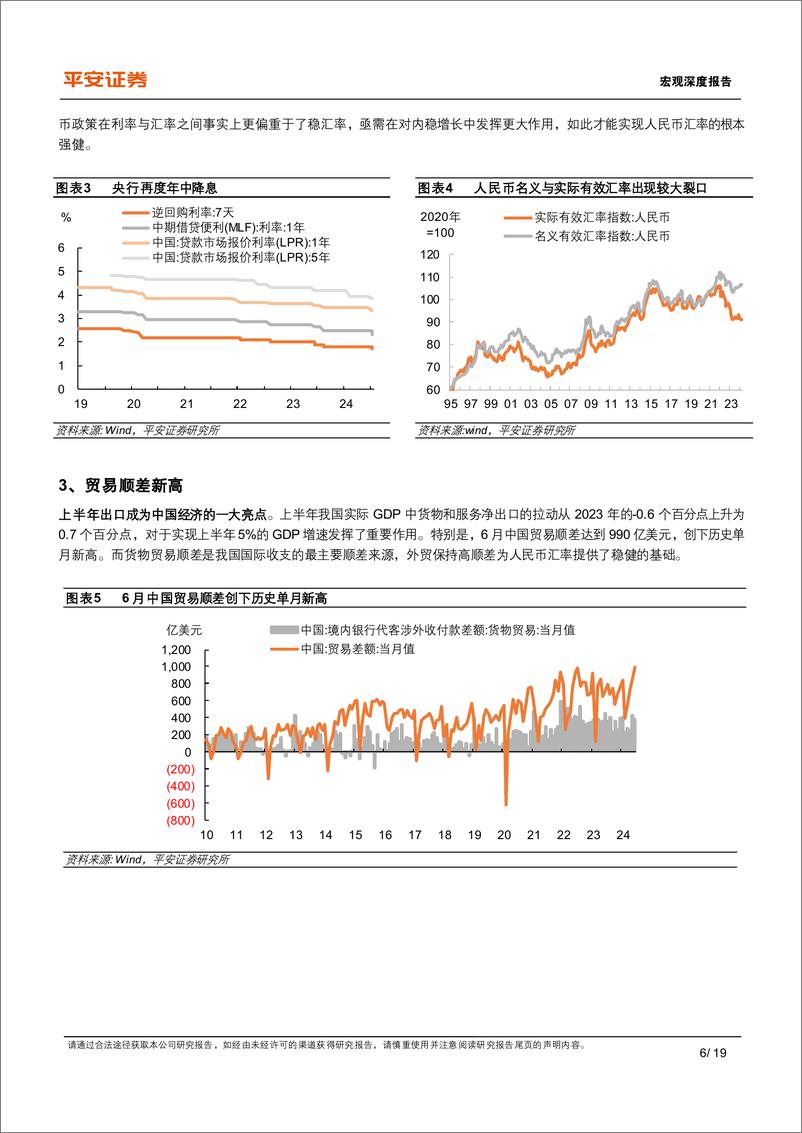 《宏观深度报告：人民币汇率急升，基础、触发与走向-240730-平安证券-19页》 - 第6页预览图