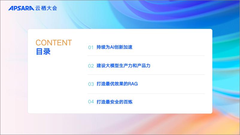 《阿里云_打造多端多模态最优效果的百炼_共建大模型生态繁荣》 - 第6页预览图