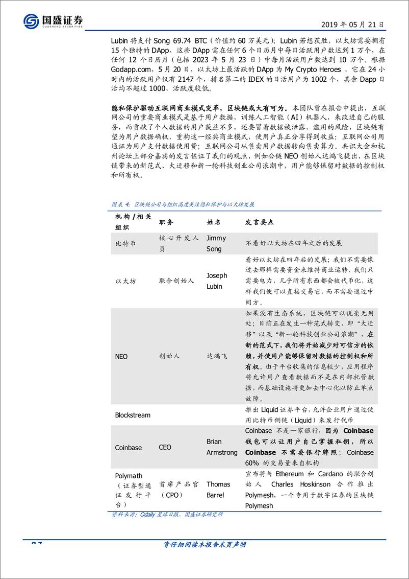 《通信行业：共识大会、杭州论坛双星闪耀，中美引领世界区块链潮流-20190521-国盛证券-11页》 - 第8页预览图