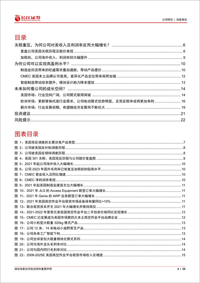 《浙江鼎力(603338)复盘历史，从关税影响看公司核心竞争力-241201-长江证券-25页》 - 第4页预览图