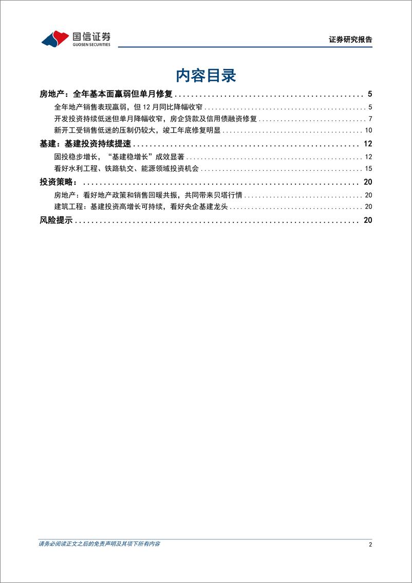 《房地产行业数据背后的地产基建图景（一）：地产全年表现羸弱但单月修复，基建投资持续提速-20230117-国信证券-22页》 - 第3页预览图