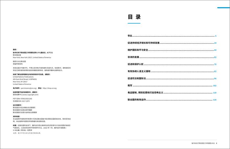 《秘书长关于联合国工作的报告2022-69页-WN9》 - 第3页预览图