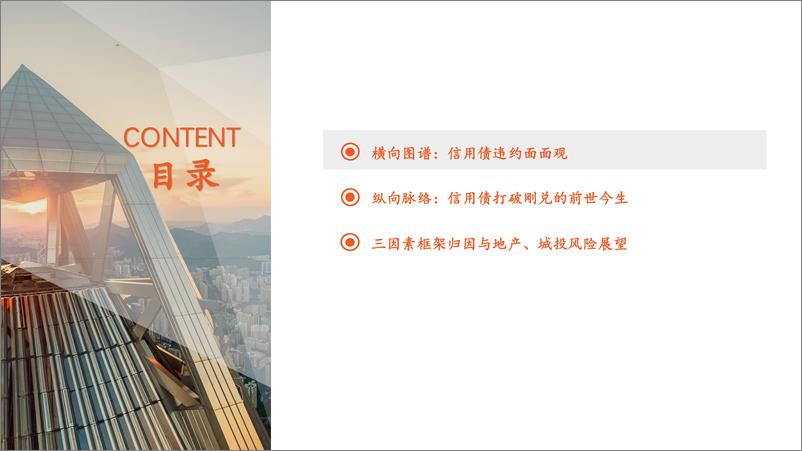 《信用债打破刚兑的前世今2023年版-20230607-平安证券-37页》 - 第4页预览图