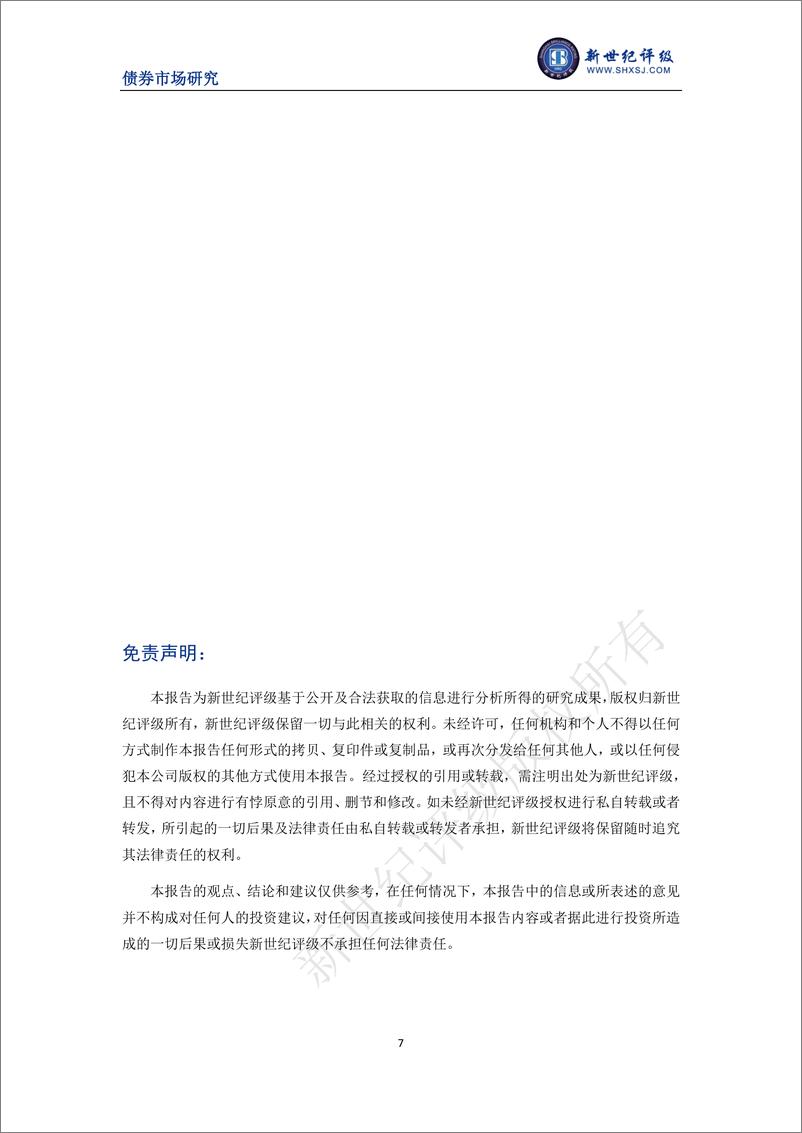 《新世纪评级-信用债发行规模环比回升——2022年10月信用债发行与评级概况-7页》 - 第8页预览图