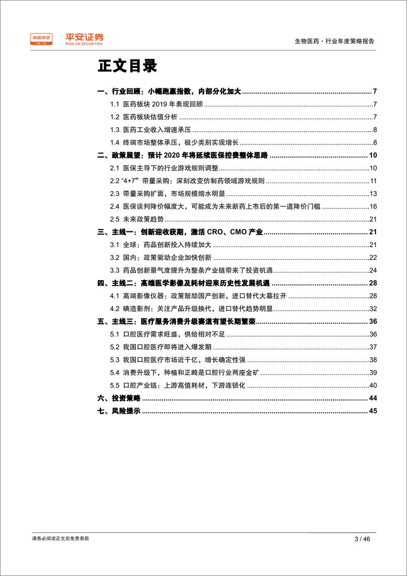 《生物医药行业年度策略报告：寻找风雨中的“世外桃源”-20191204-平安证券-46页》 - 第4页预览图