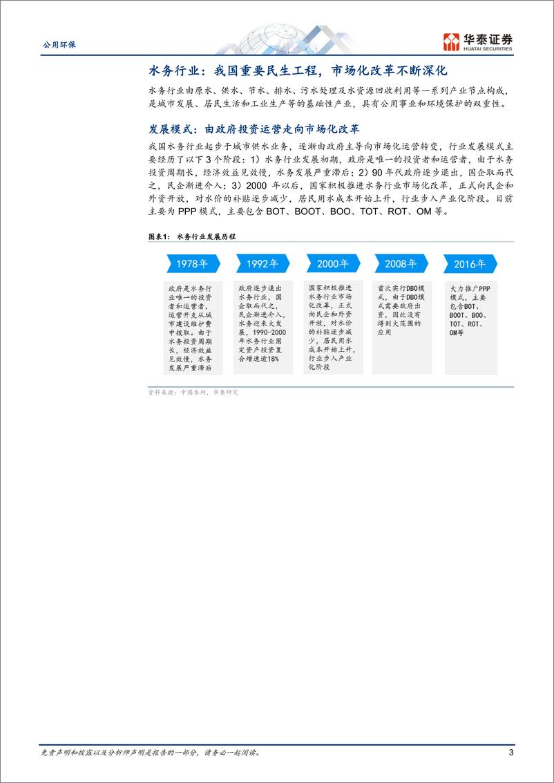 《水务系列I：定价机制与调价测算》 - 第3页预览图