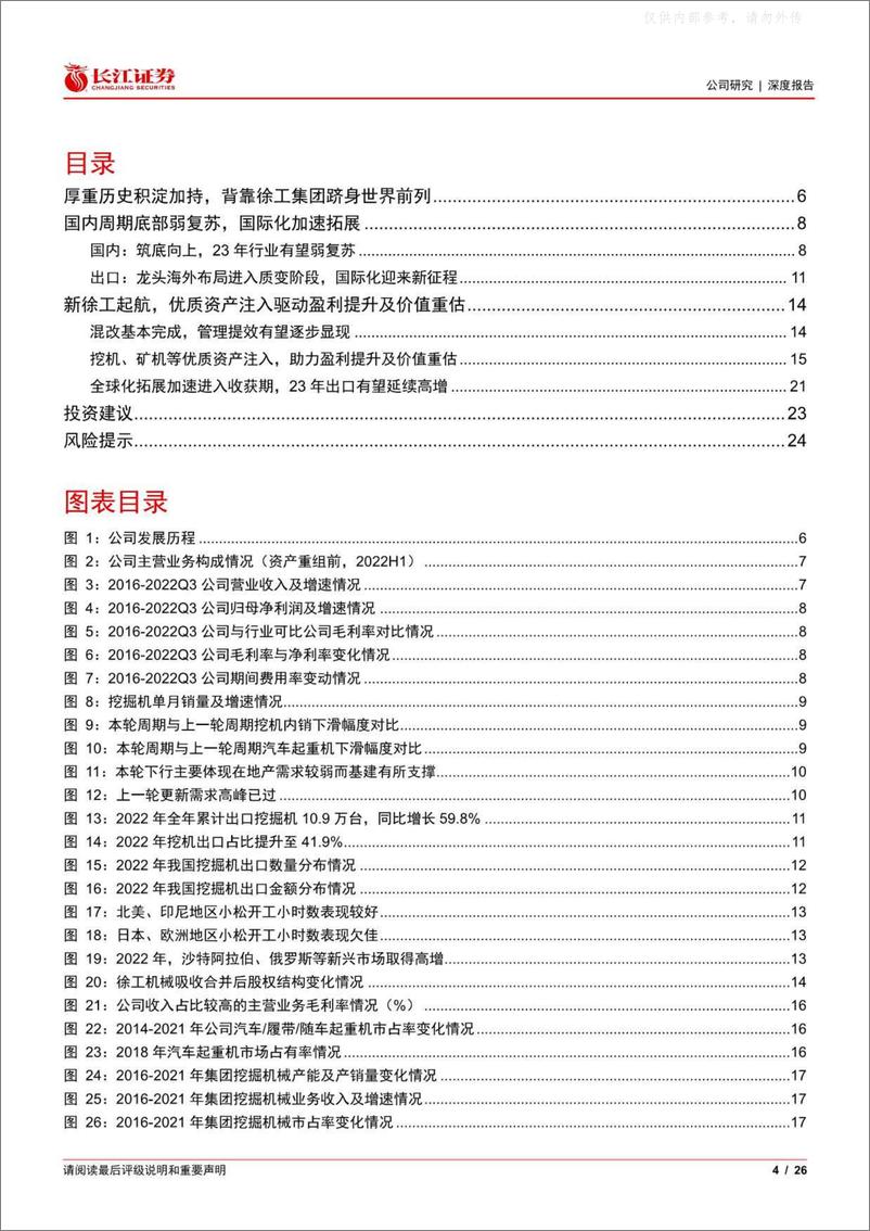 《长江证券-徐工机械(000425)新徐工，新征程-230424》 - 第4页预览图