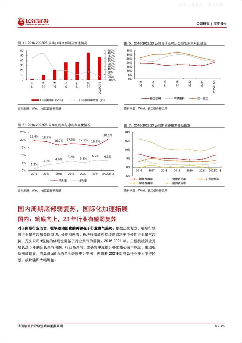 《长江证券-徐工机械(000425)新徐工，新征程-230424》 - 第8页预览图