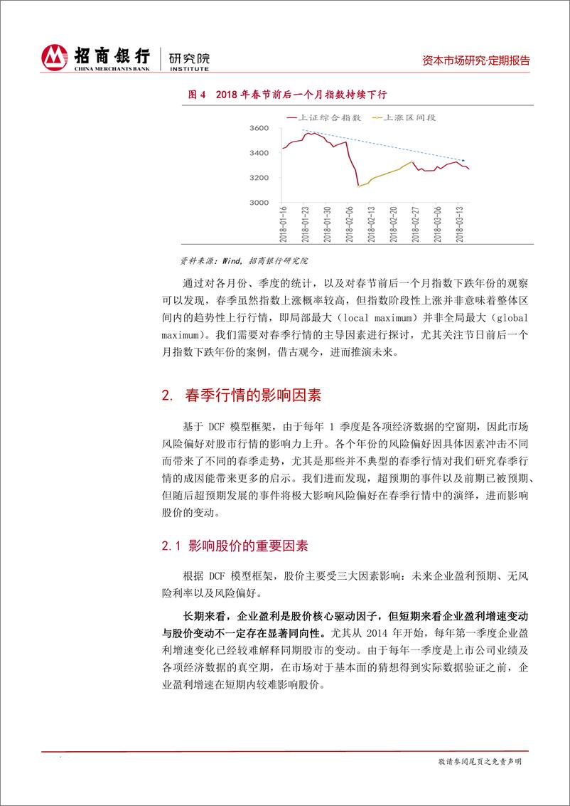 《何处鸟飞来：A股春季行情会否再现？-20190118-招商银行-14页》 - 第7页预览图