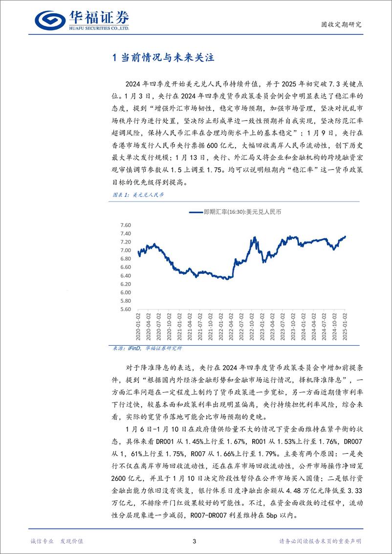 《【华福固收】近期央行的态度与后续资金面看法-250113-华福证券-15页》 - 第3页预览图