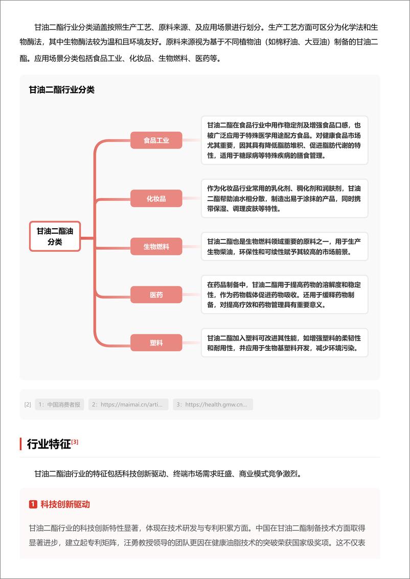 《甘油二酯油_健康脂肪替代品_开启饮食健康新篇章 头豹词条报告系列》 - 第3页预览图