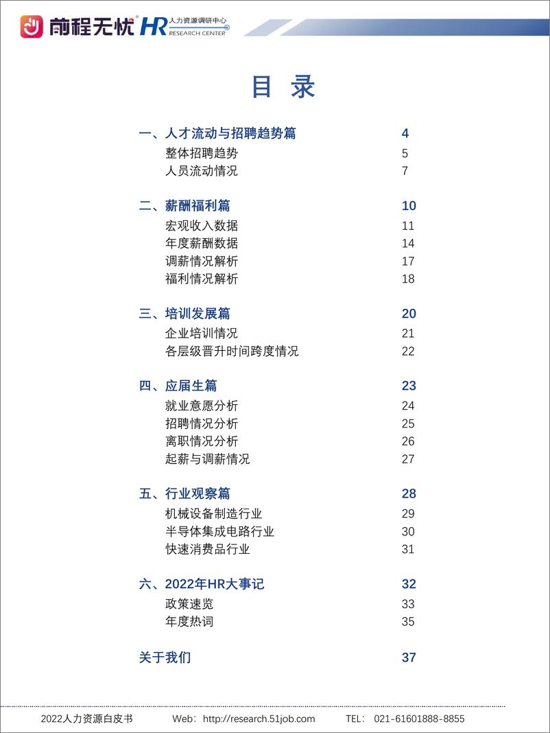 《2022人力资源白皮书-37页》 - 第4页预览图