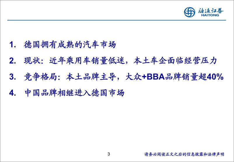 《汽车行业德国乘用车市场研究1：老牌强国车市承压，中国车企乘风破浪-250117-海通证券-29页》 - 第3页预览图