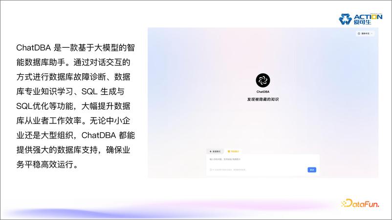 《李剑楠：ChatDBA数据库根因分析智能助手的实践与应用-34页》 - 第6页预览图