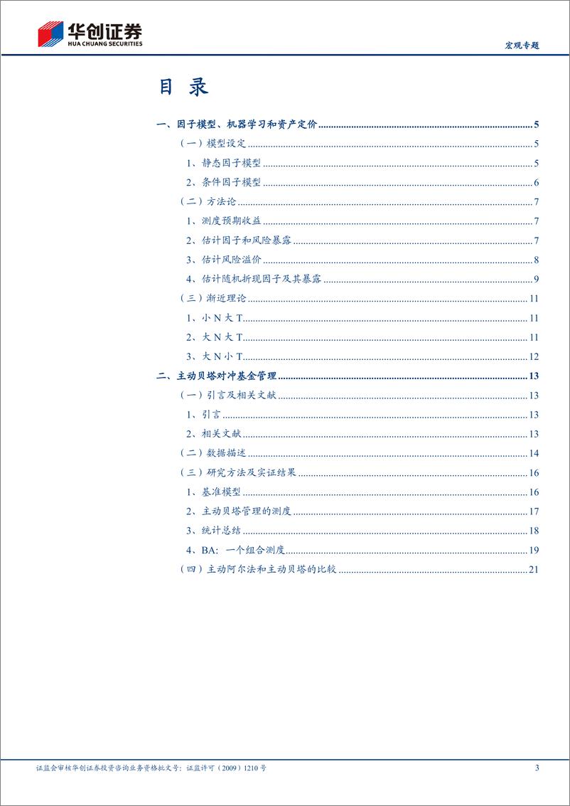 《宏观专题：因子投资与机器学习及业绩归因-20230323-华创证券-26页》 - 第5页预览图