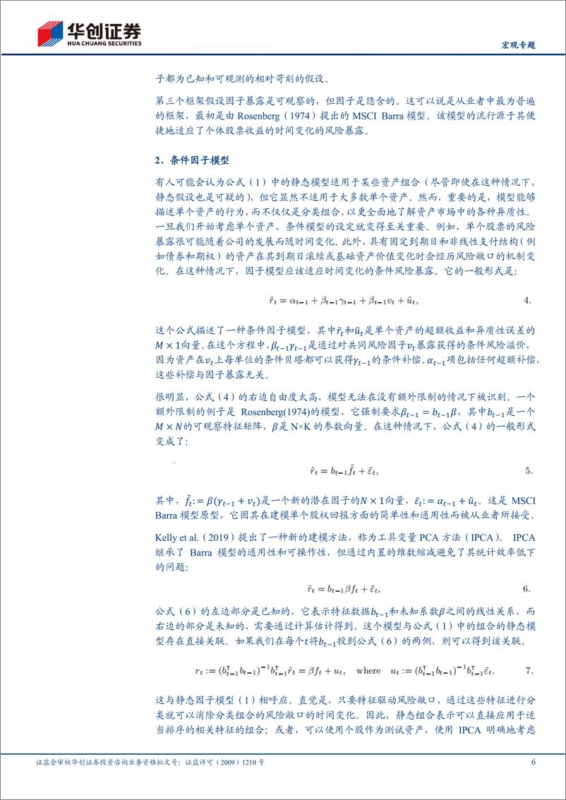 《宏观专题：因子投资与机器学习及业绩归因-20230323-华创证券-26页》 - 第8页预览图