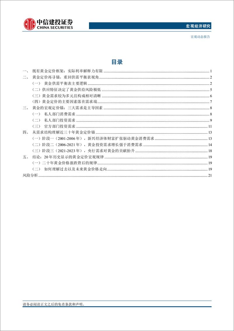 《宏观视角看大宗系列研究(四)：黄金的宏观定价锚-240826-中信建投-29页》 - 第5页预览图