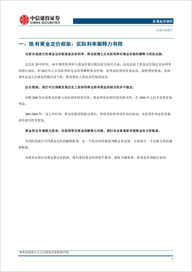 《宏观视角看大宗系列研究(四)：黄金的宏观定价锚-240826-中信建投-29页》 - 第7页预览图