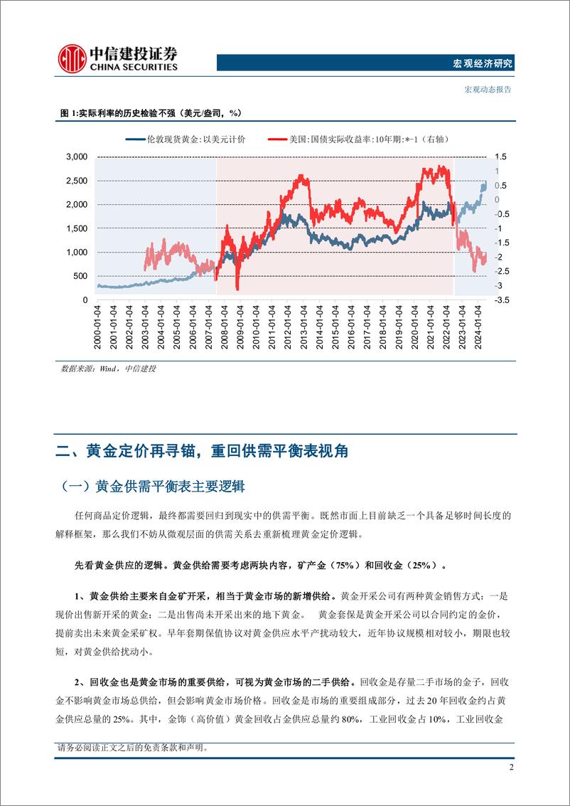 《宏观视角看大宗系列研究(四)：黄金的宏观定价锚-240826-中信建投-29页》 - 第8页预览图