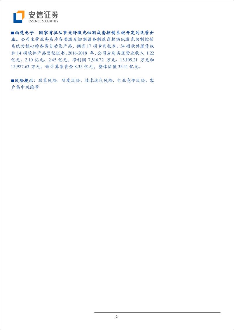 《新三板策略事件点评：近2日新增4家科创板企业过会，过会企业增至27家，上海地区企业数仍排第一-20190703-安信证券-21页》 - 第3页预览图