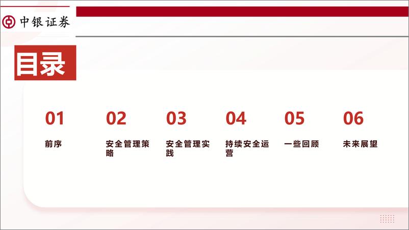 《2024年高频交易下券商安全运营体系持续有效性建设实践报告》 - 第2页预览图