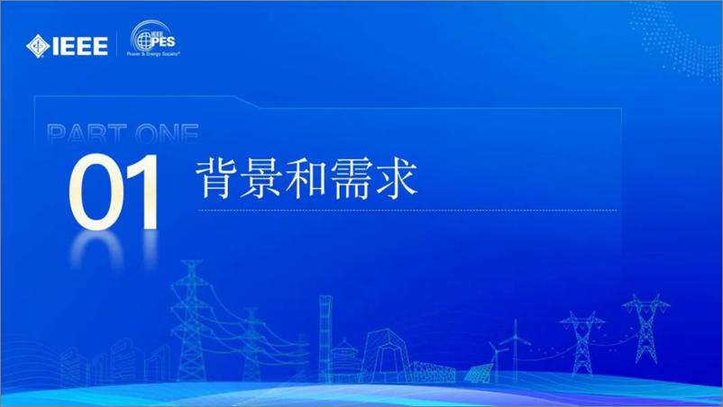 《2024年国网安徽公司卫星应急通信技术联创成果汇报报告》 - 第3页预览图