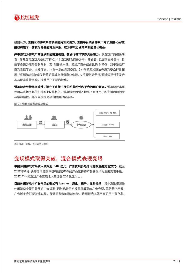 《长江证券-休闲游戏行业专题：积极破局，走向未来-230626》 - 第7页预览图