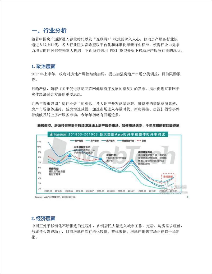 《贝壳找房产品分析：经济救命草？》 - 第2页预览图