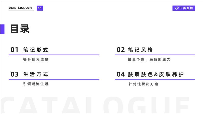 《2022年小红书笔记内容特征分析报告-千瓜数据-30页》 - 第4页预览图