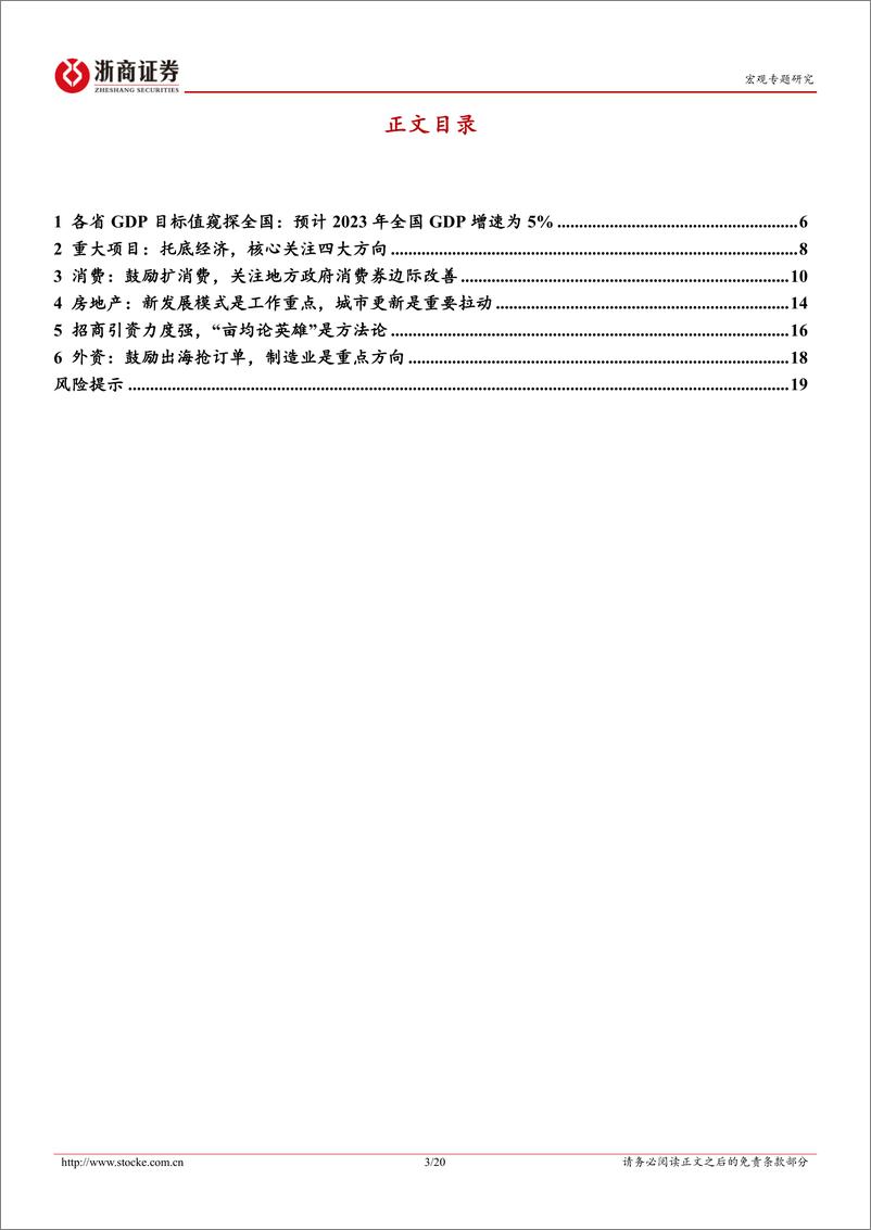 《夺回失去的牛市系列研究之九：地方两会有哪些积极动作？-20230116-浙商证券-20页》 - 第4页预览图