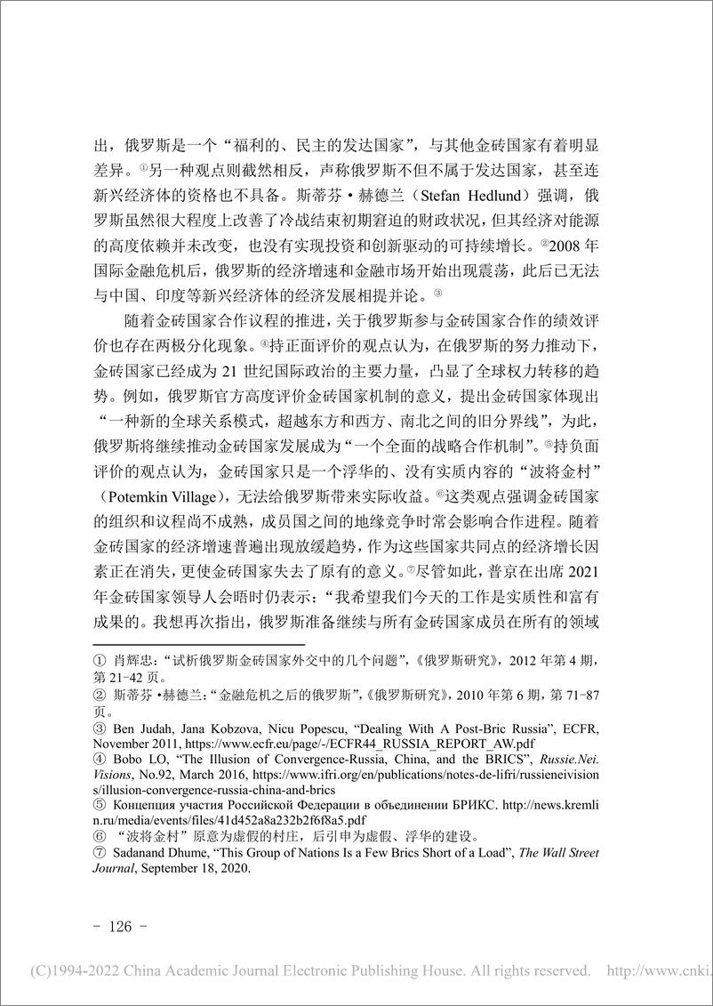 《社科院-对冲策略抑或功能合作？——俄罗斯参与金砖国家的议程论析-19页》 - 第4页预览图