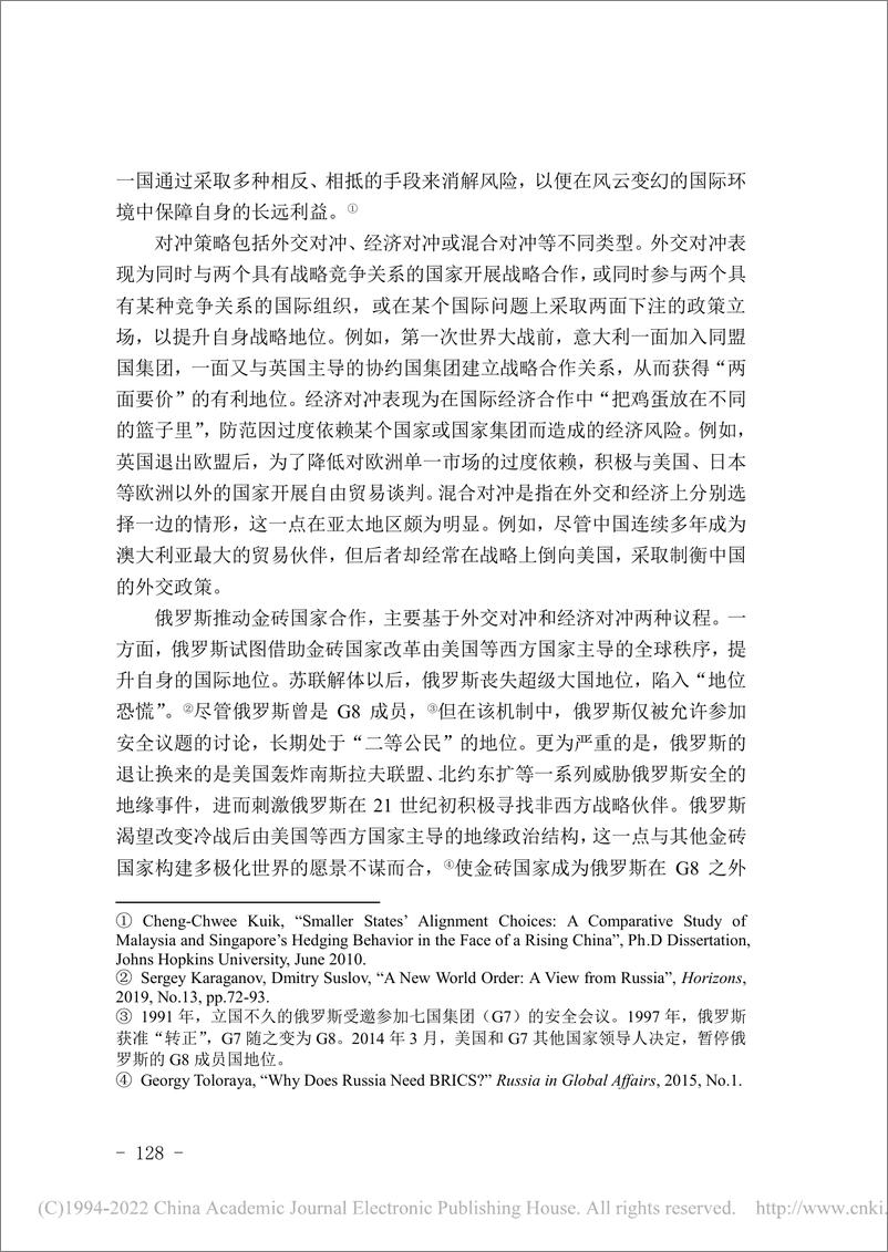 《社科院-对冲策略抑或功能合作？——俄罗斯参与金砖国家的议程论析-19页》 - 第6页预览图