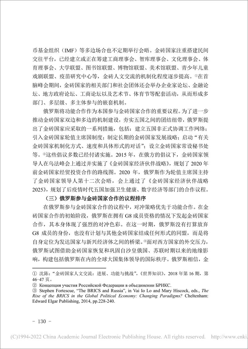 《社科院-对冲策略抑或功能合作？——俄罗斯参与金砖国家的议程论析-19页》 - 第8页预览图