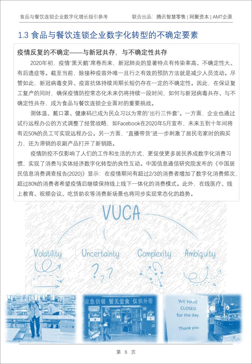 《2022Q1食品与餐饮连锁企业数字化增长指引参考-腾讯智慧零售&网聚资本&AMT企源-2022-42页》 - 第7页预览图