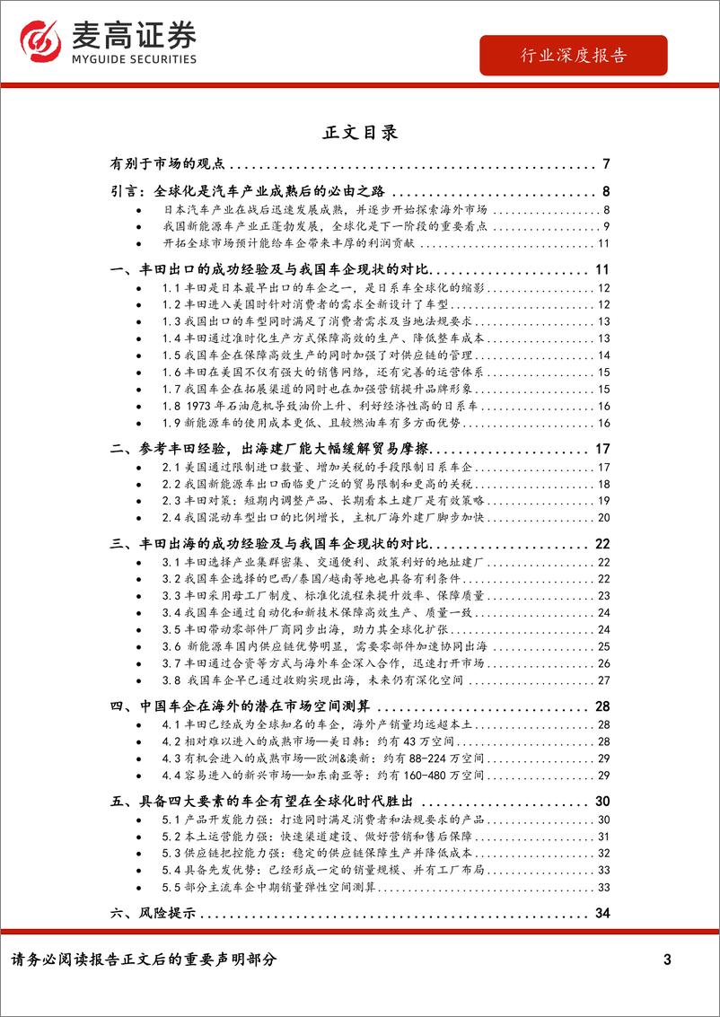 《行业深度报告_复盘丰田全球化历程_我国新能源车如何走向全球_》 - 第3页预览图