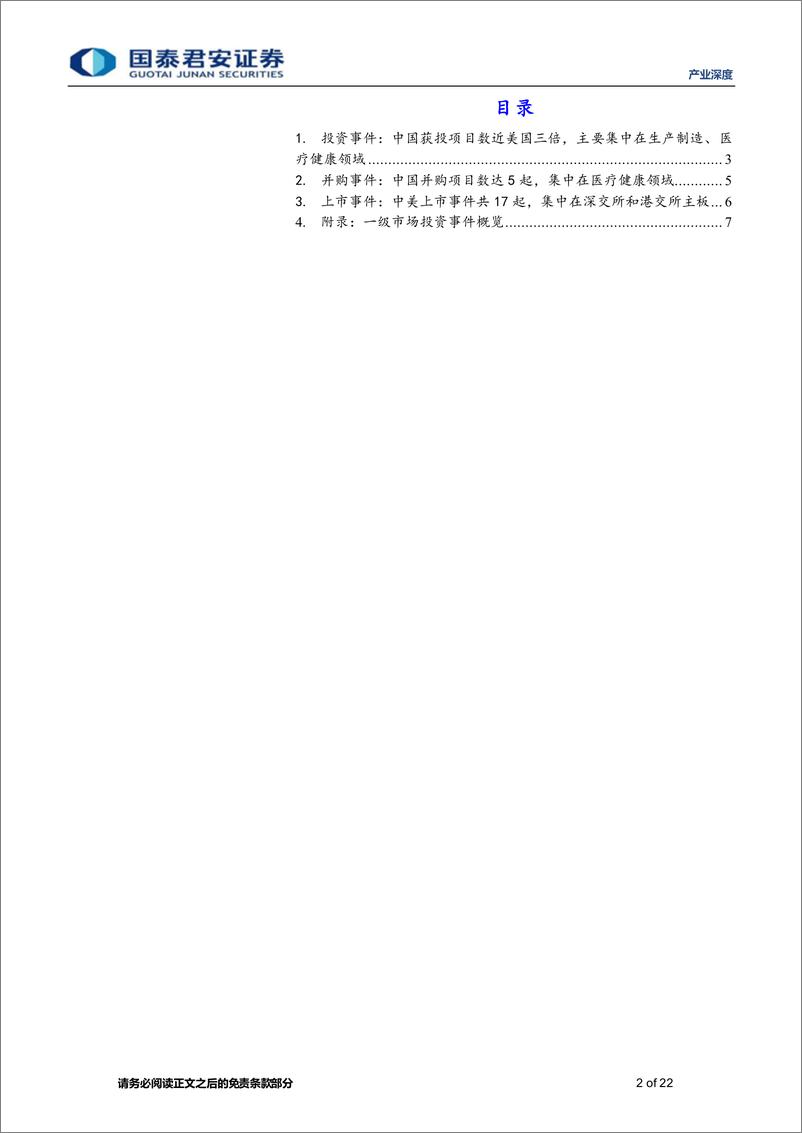 《产业观察11期：思内观外，沐曦集成电路完成10亿元人民币prB轮融资，由混沌投资等联合投资-20220710-国泰君安-22页》 - 第3页预览图