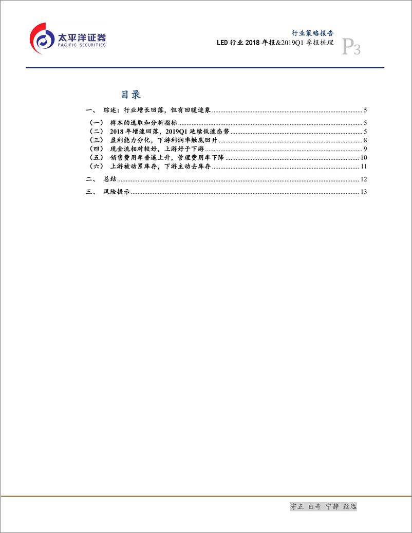 《LED行业：2018年年报2019年一季报综述-20190508-太平洋证券-17页》 - 第4页预览图