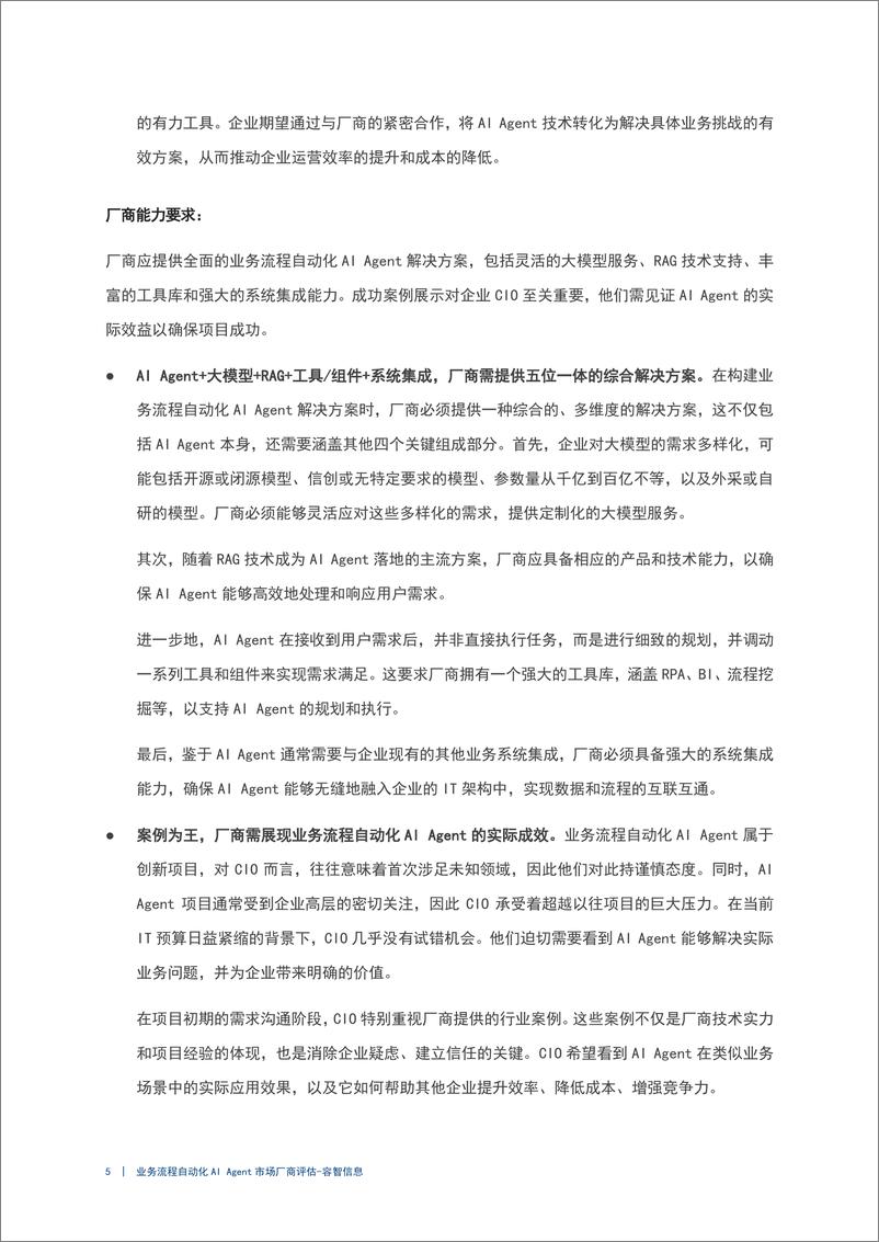 《2024业务流程自动化AI Agent市场厂商评估报告：容智信息-20页》 - 第8页预览图