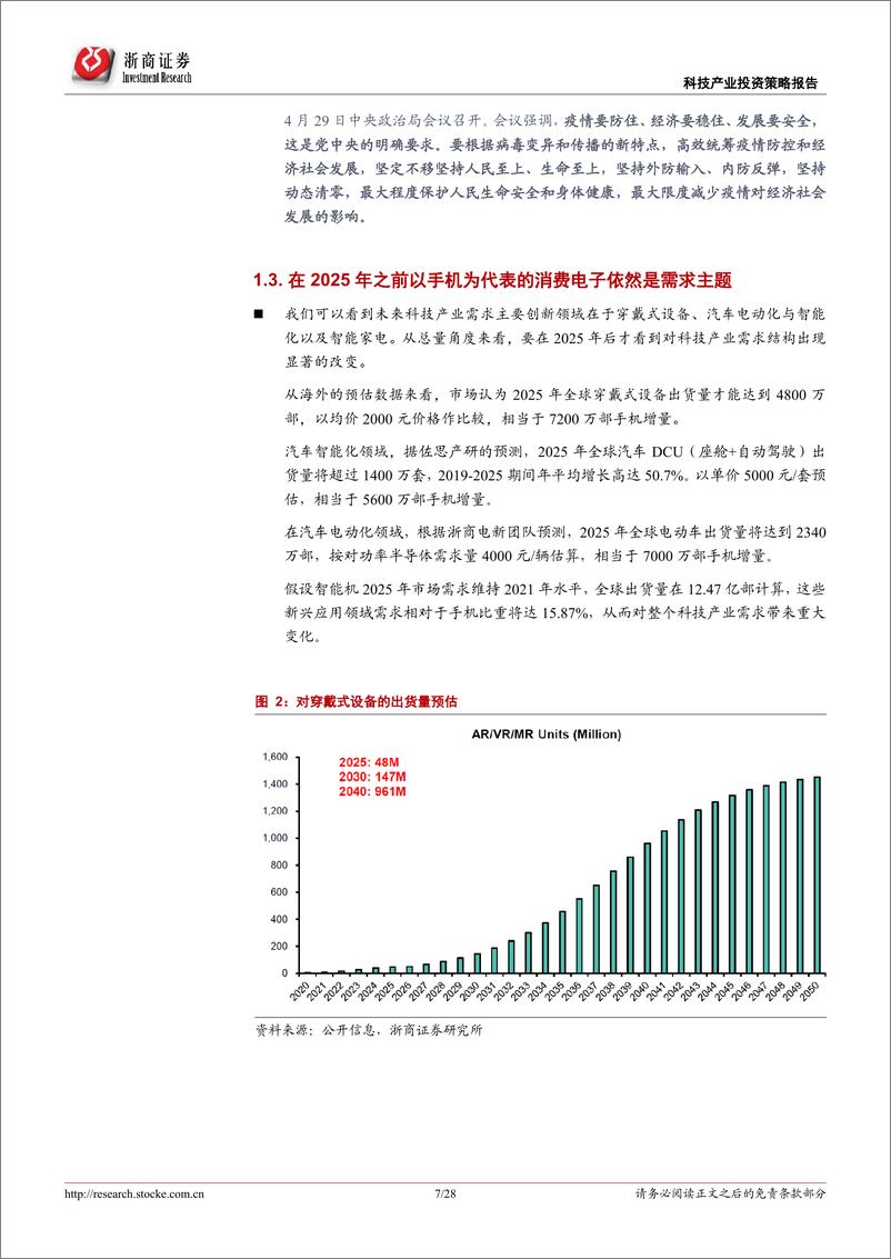 《2022年下半年科技产业投资策略：底部已现，不要悲观，静待反转-20220504-浙商证券-28页》 - 第8页预览图