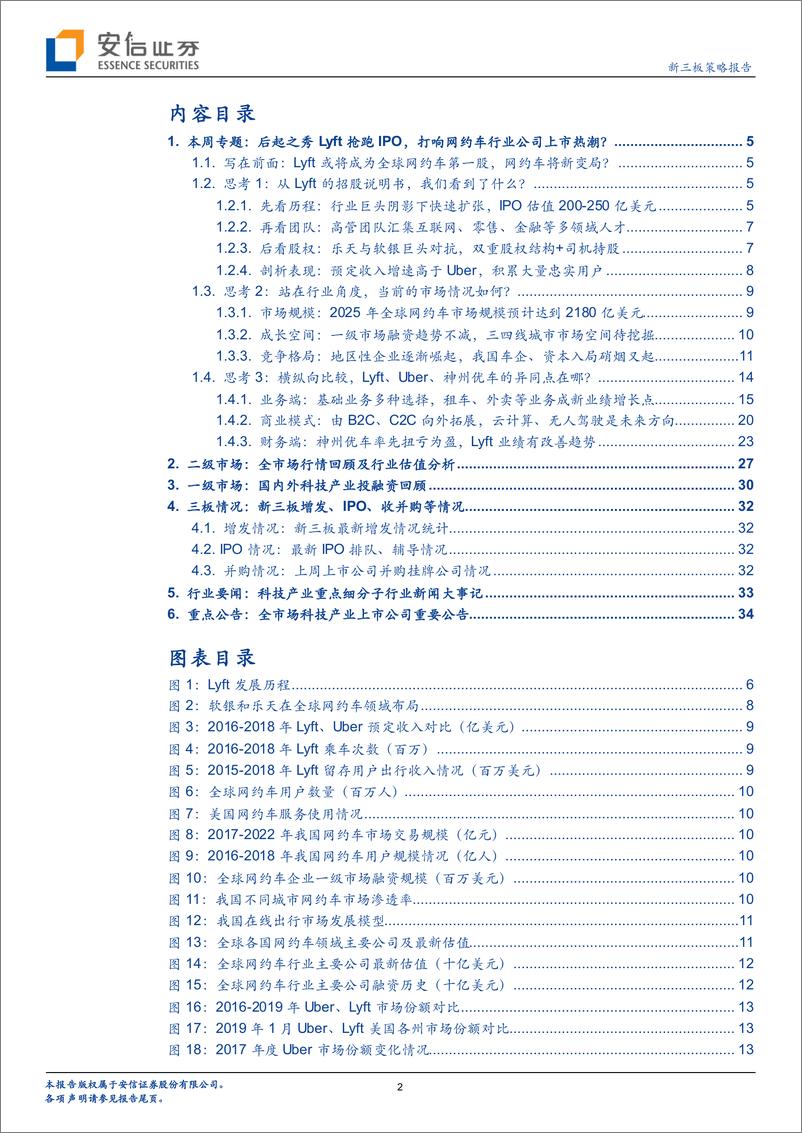 《科技行业：全市场科技产业策略报告第九期，后起之秀抢跑IPO，打响网约车行业公司上市热潮-20190310-安信证券-38页》 - 第3页预览图