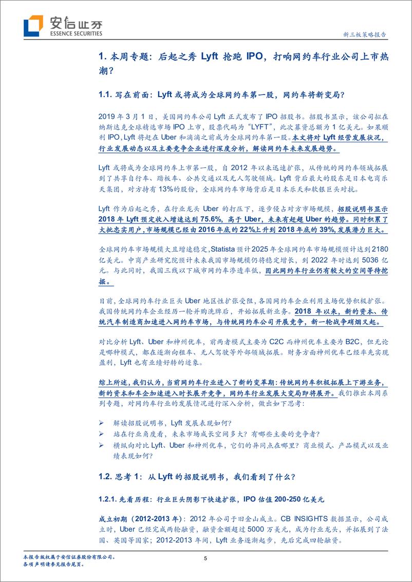 《科技行业：全市场科技产业策略报告第九期，后起之秀抢跑IPO，打响网约车行业公司上市热潮-20190310-安信证券-38页》 - 第6页预览图