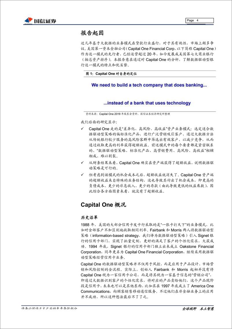 《银行业大零售信贷系列研究之二：CapitaOne的数据驱动型银行模式-20190718-国信证券-24页》 - 第5页预览图