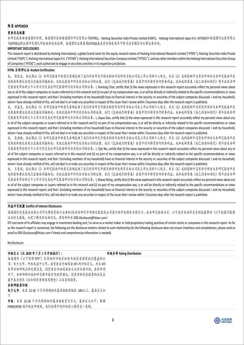 《北方稀土(600111)首次覆盖：全球稀土龙头，持续成长再铸辉煌-250102-海通国际-14页》 - 第7页预览图