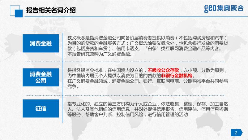 《2016消费金融行业洞察报告（行业篇）》 - 第3页预览图