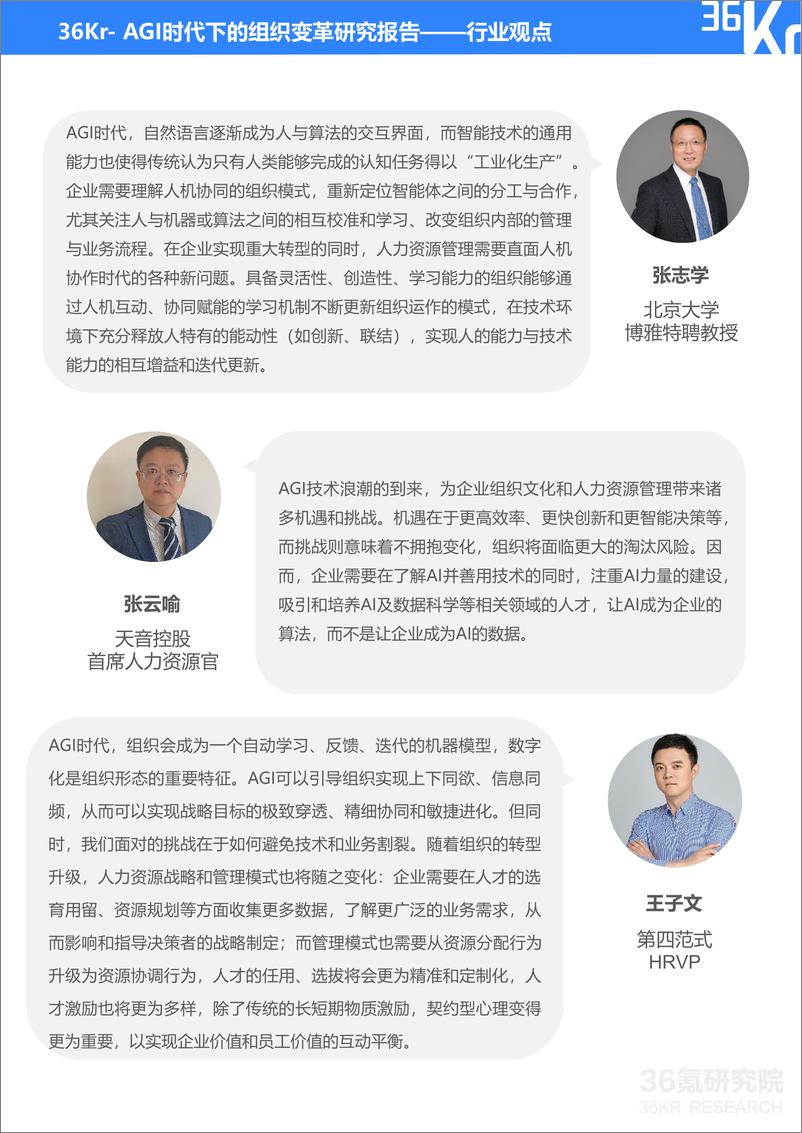 《2023年AGI时代下的组织变革研究报告-36氪&Moka》 - 第2页预览图