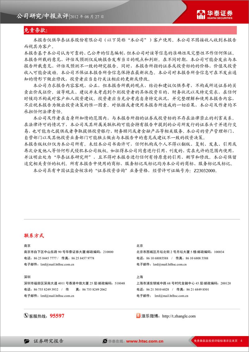 《公司研华泰证吴宏源证券(000562)中报点评，自营反弹增厚业绩，定增完成提升实20120827》 - 第4页预览图