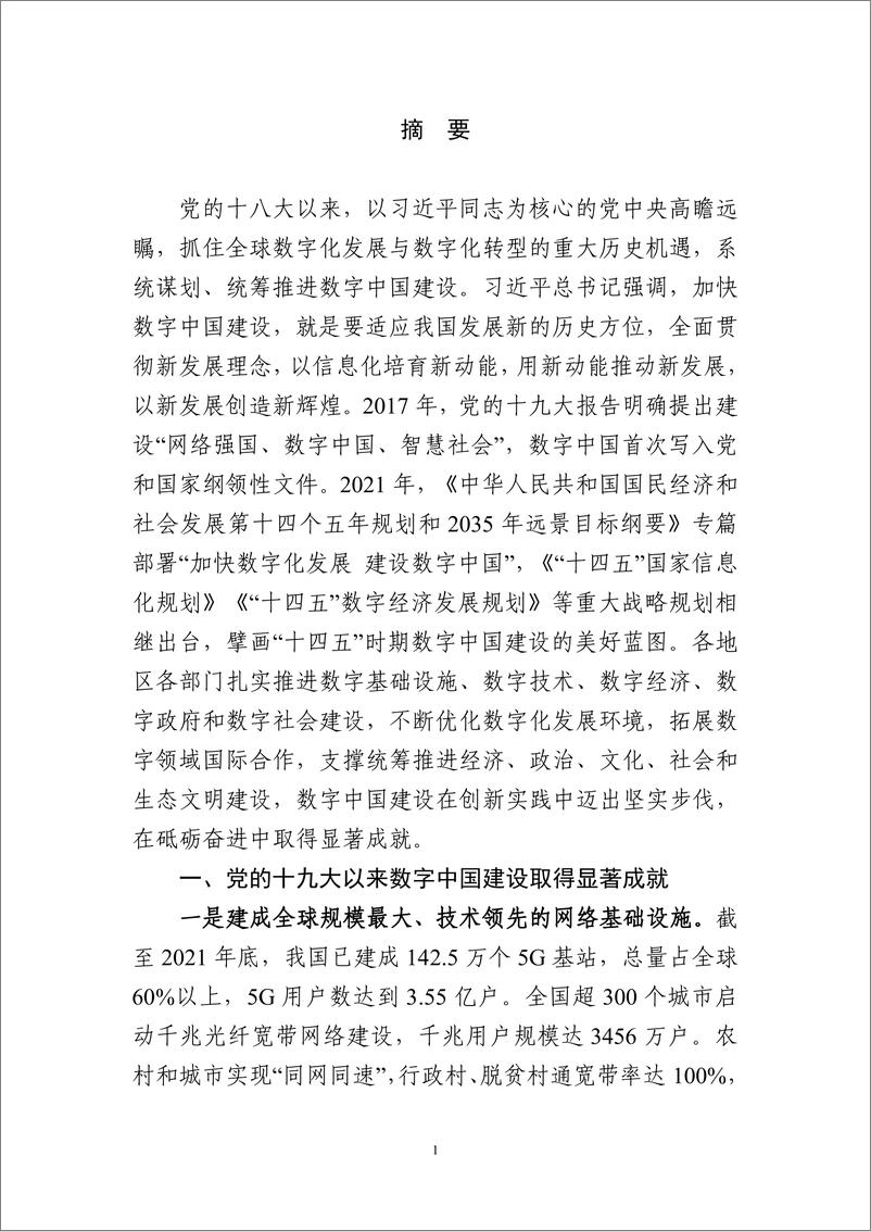 《数字中国发展报告（2021年）-73页》 - 第2页预览图