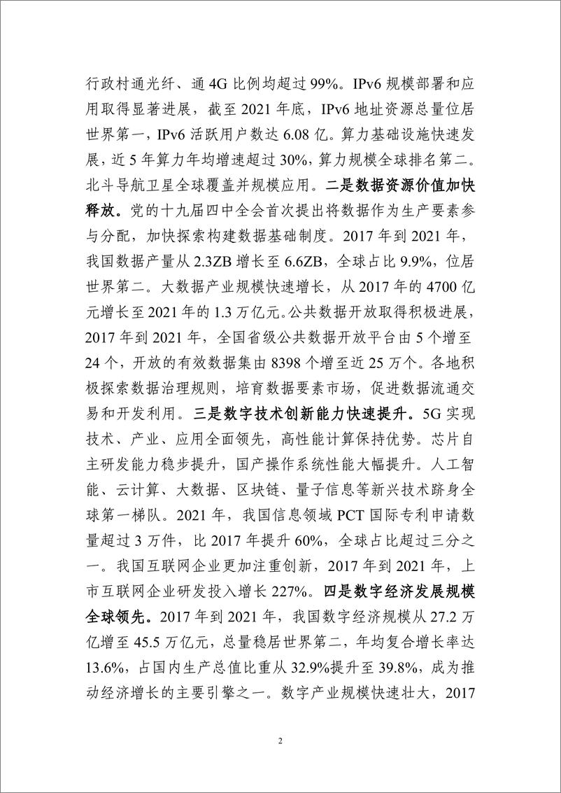 《数字中国发展报告（2021年）-73页》 - 第3页预览图